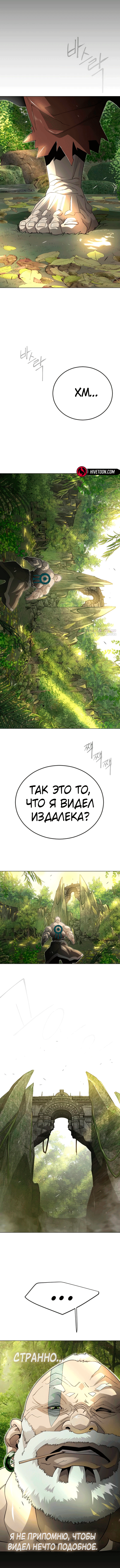 Манга Эпоха сверхлюдей - Глава 206 Страница 14