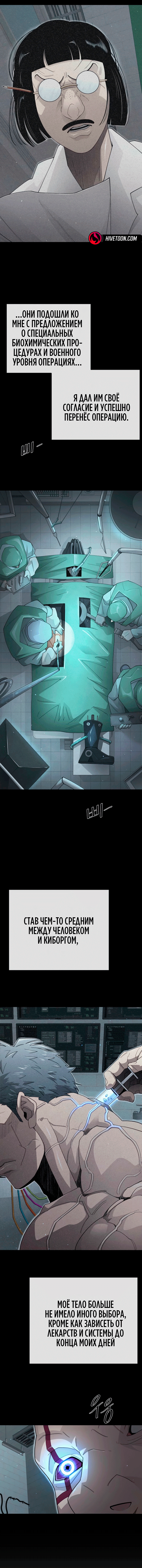 Манга Эпоха сверхлюдей - Глава 206 Страница 7