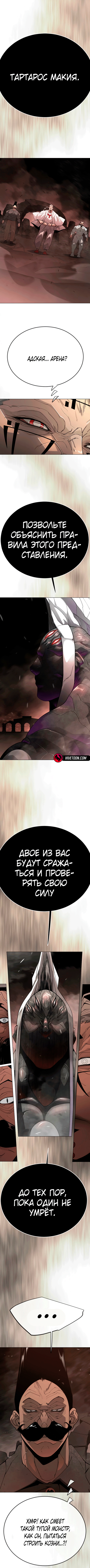 Манга Эпоха сверхлюдей - Глава 206 Страница 4