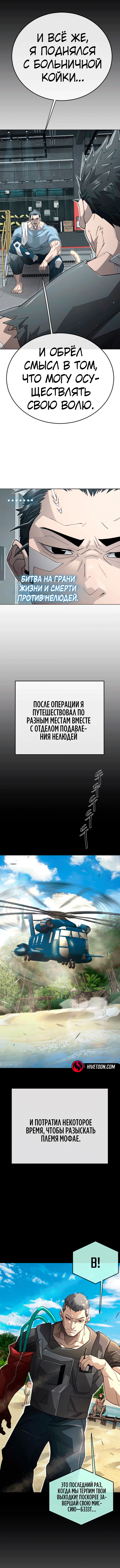 Манга Эпоха сверхлюдей - Глава 206 Страница 8