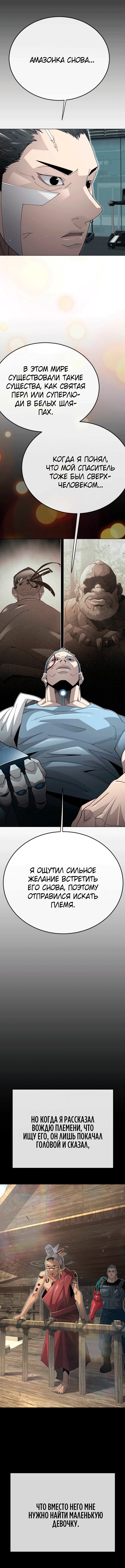 Манга Эпоха сверхлюдей - Глава 206 Страница 9