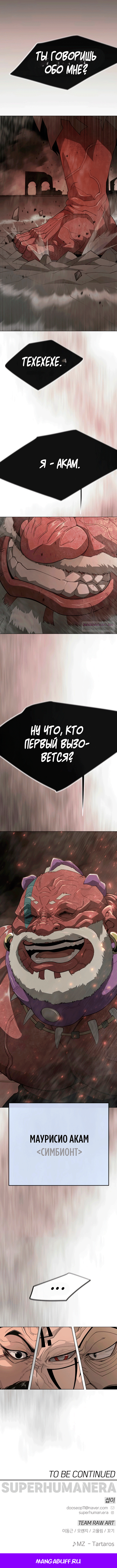 Манга Эпоха сверхлюдей - Глава 206 Страница 17