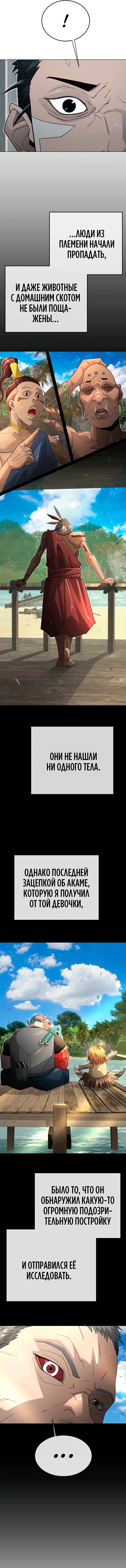 Манга Эпоха сверхлюдей - Глава 206 Страница 13