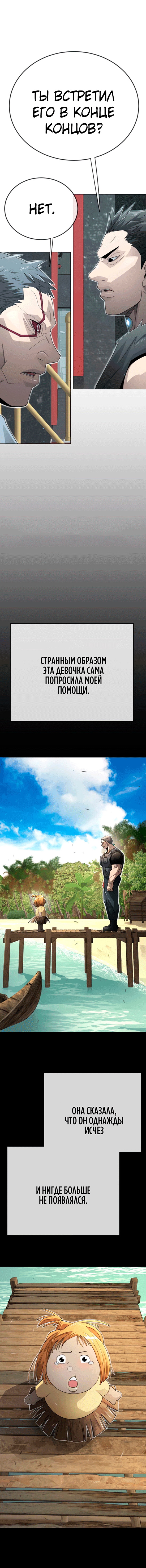 Манга Эпоха сверхлюдей - Глава 206 Страница 11