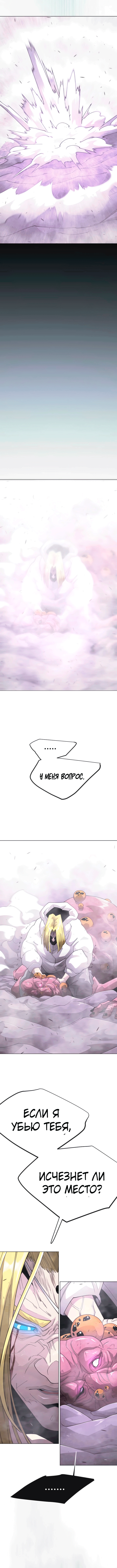 Манга Эпоха сверхлюдей - Глава 205 Страница 9