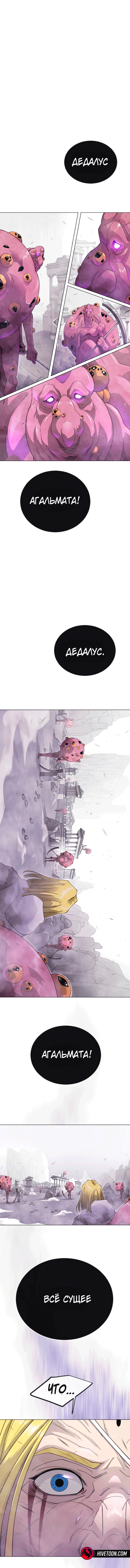 Манга Эпоха сверхлюдей - Глава 205 Страница 11