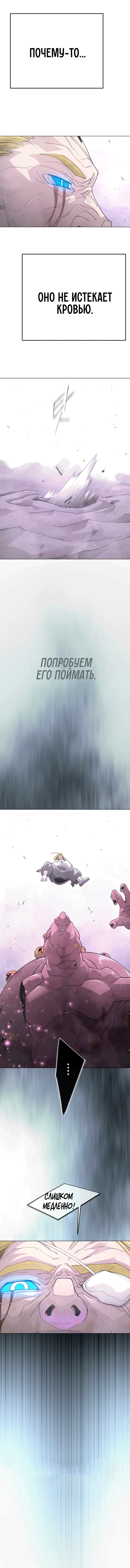 Манга Эпоха сверхлюдей - Глава 205 Страница 8