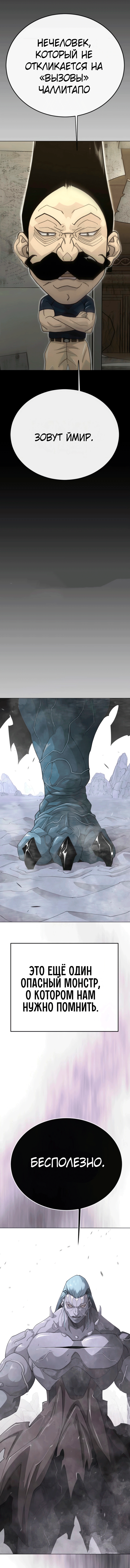Манга Эпоха сверхлюдей - Глава 205 Страница 15