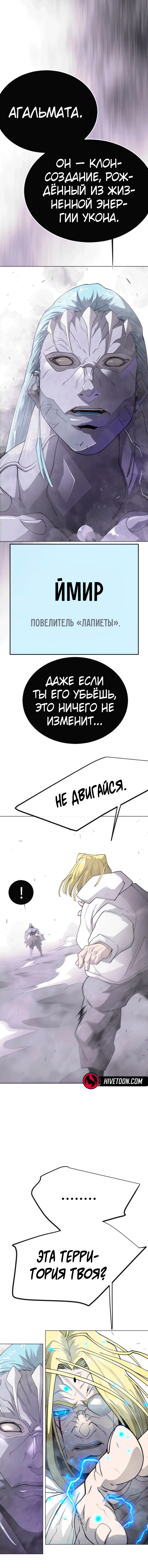 Манга Эпоха сверхлюдей - Глава 205 Страница 16