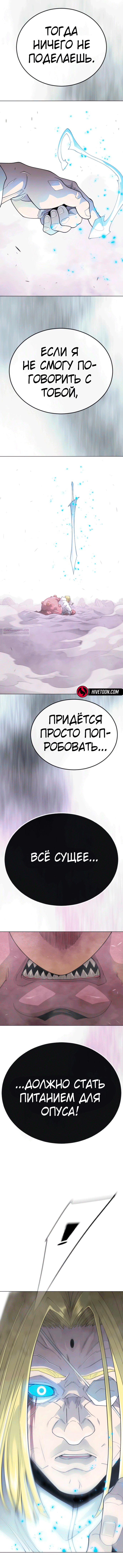 Манга Эпоха сверхлюдей - Глава 205 Страница 10