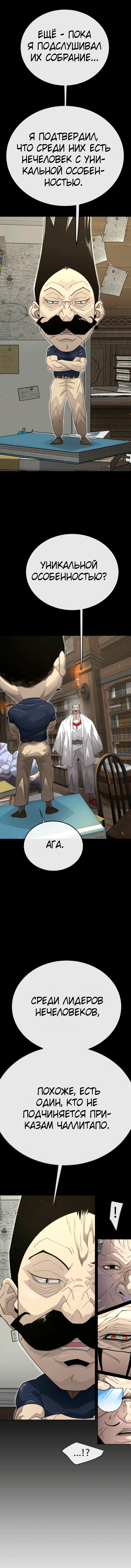 Манга Эпоха сверхлюдей - Глава 205 Страница 12