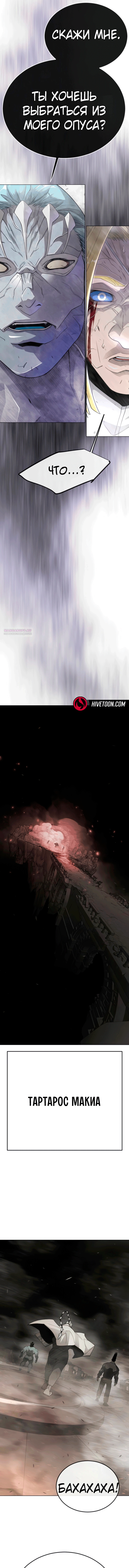 Манга Эпоха сверхлюдей - Глава 205 Страница 18