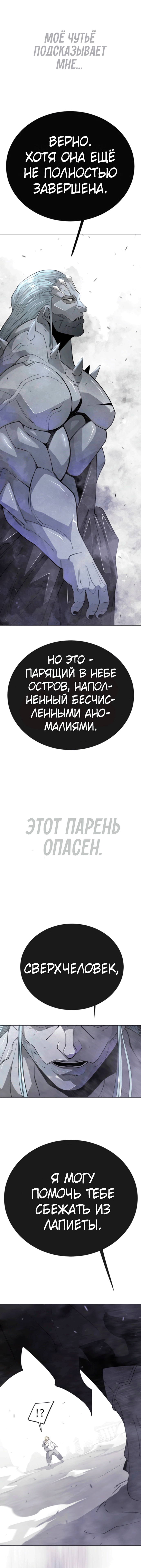 Манга Эпоха сверхлюдей - Глава 205 Страница 17