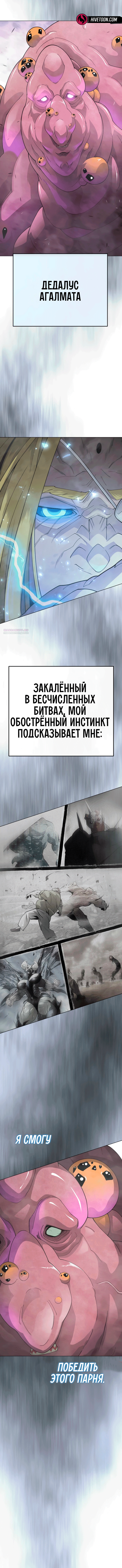 Манга Эпоха сверхлюдей - Глава 205 Страница 2