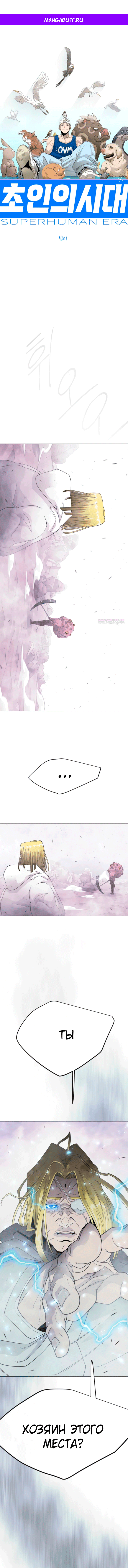 Манга Эпоха сверхлюдей - Глава 205 Страница 1
