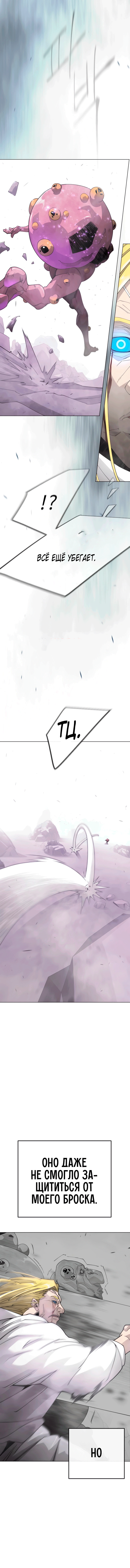 Манга Эпоха сверхлюдей - Глава 205 Страница 7