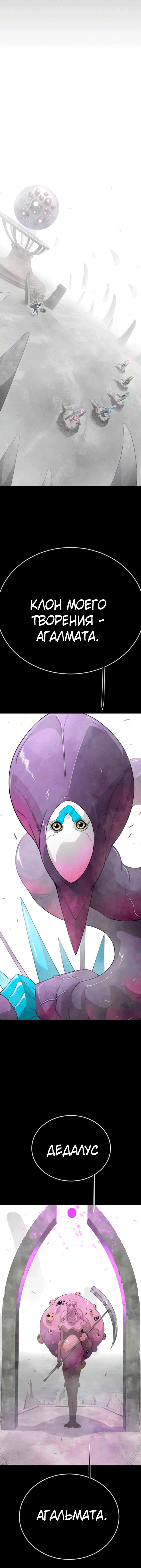 Манга Эпоха сверхлюдей - Глава 205 Страница 13