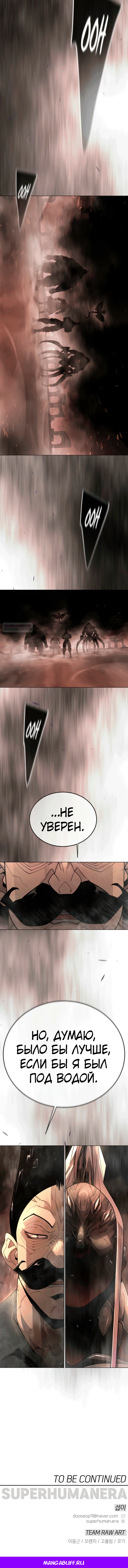 Манга Эпоха сверхлюдей - Глава 205 Страница 20