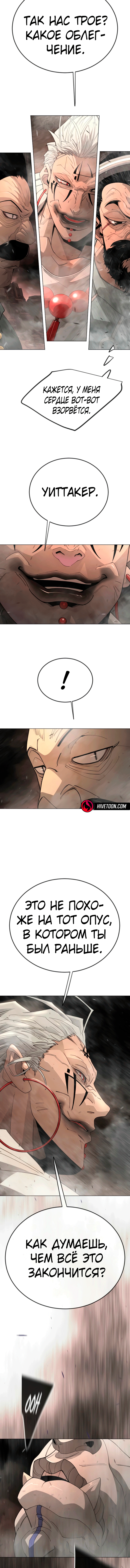 Манга Эпоха сверхлюдей - Глава 205 Страница 19