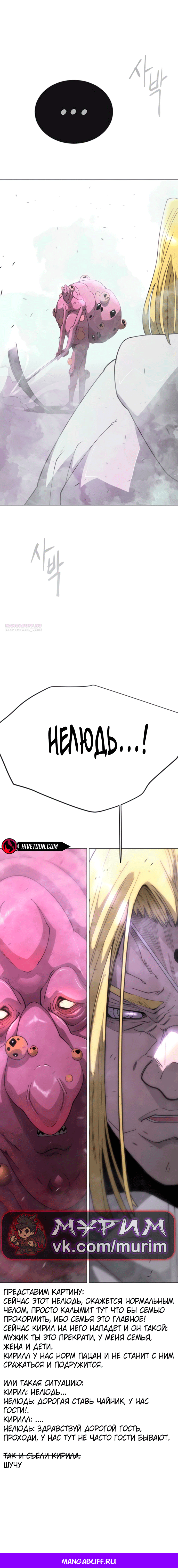 Манга Эпоха сверхлюдей - Глава 204 Страница 22