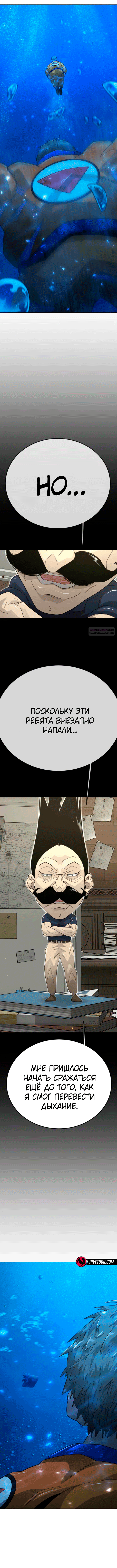 Манга Эпоха сверхлюдей - Глава 204 Страница 6