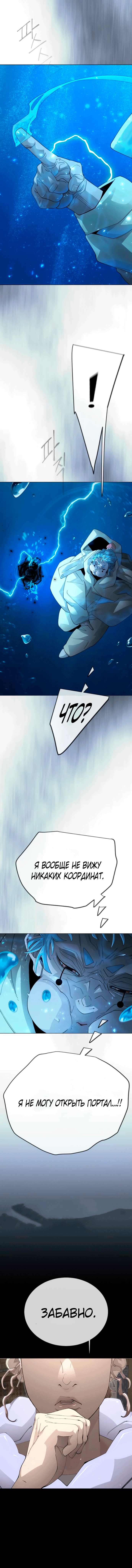 Манга Эпоха сверхлюдей - Глава 204 Страница 3