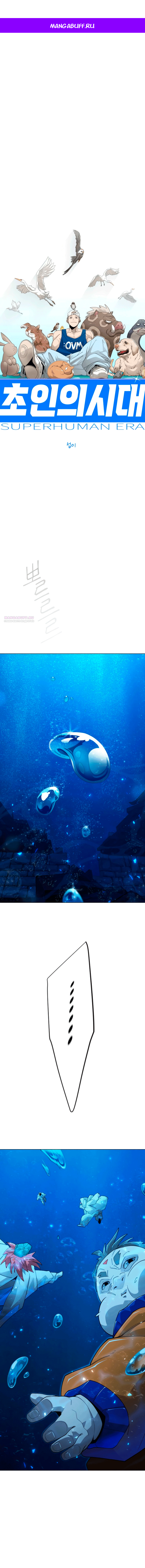 Манга Эпоха сверхлюдей - Глава 204 Страница 1