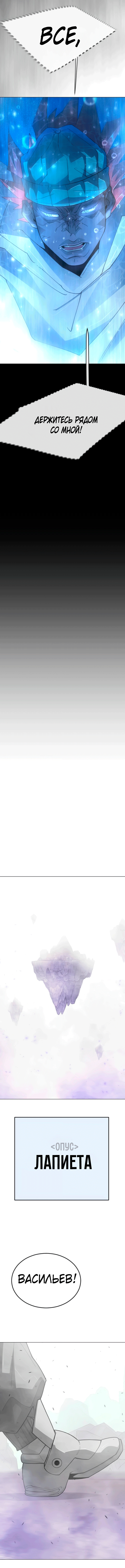 Манга Эпоха сверхлюдей - Глава 204 Страница 19