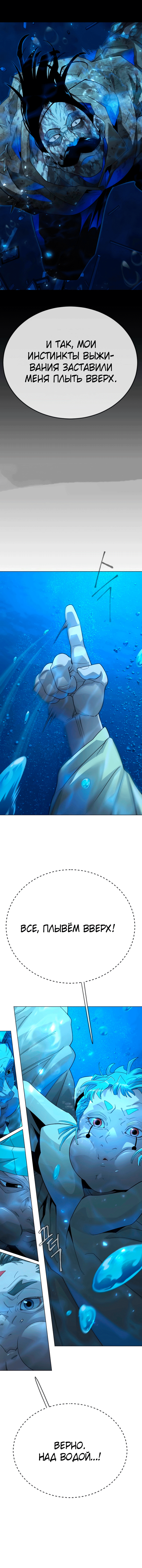 Манга Эпоха сверхлюдей - Глава 204 Страница 5