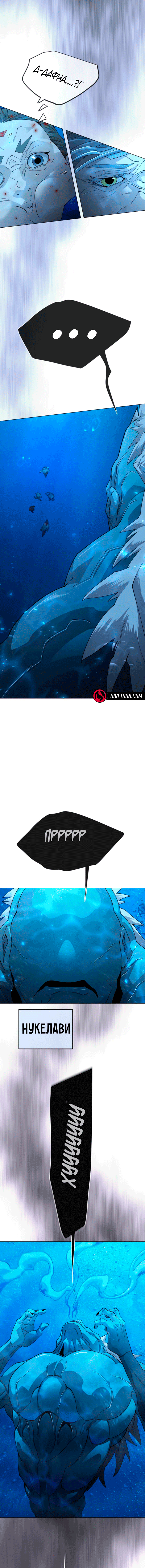 Манга Эпоха сверхлюдей - Глава 204 Страница 8