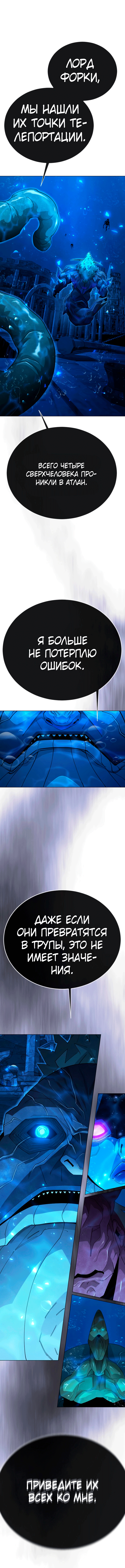 Манга Эпоха сверхлюдей - Глава 204 Страница 11