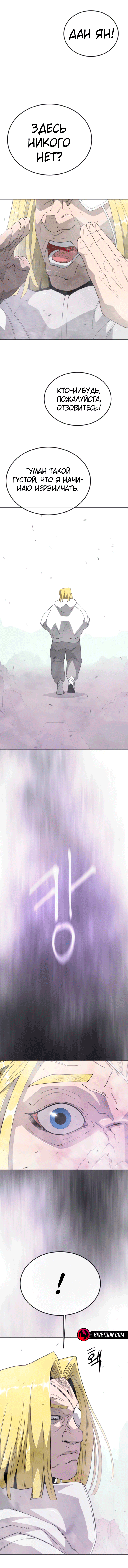 Манга Эпоха сверхлюдей - Глава 204 Страница 20