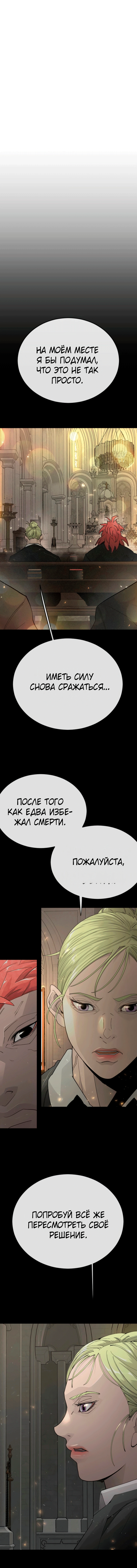 Манга Эпоха сверхлюдей - Глава 204 Страница 15