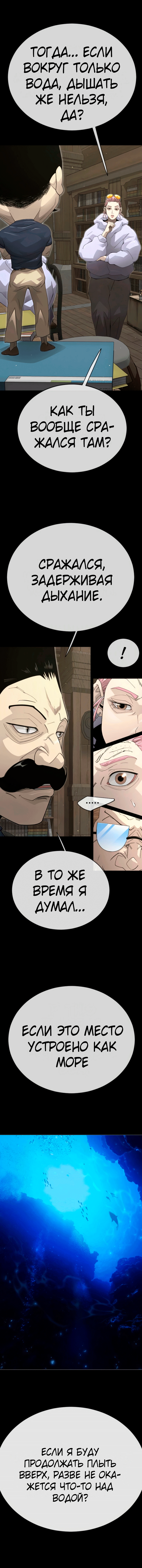 Манга Эпоха сверхлюдей - Глава 204 Страница 4