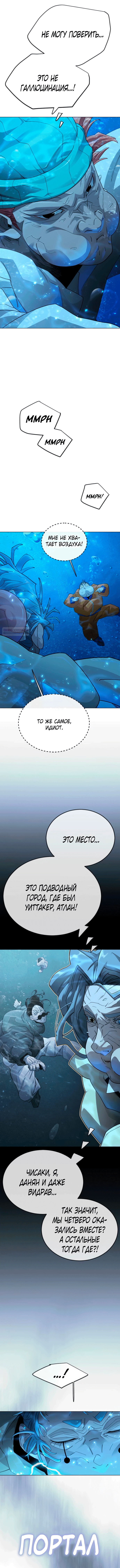 Манга Эпоха сверхлюдей - Глава 204 Страница 2