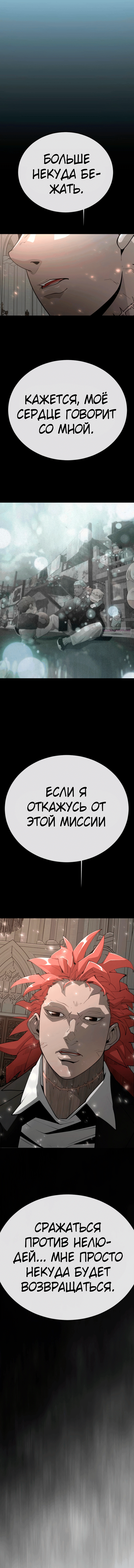 Манга Эпоха сверхлюдей - Глава 204 Страница 18