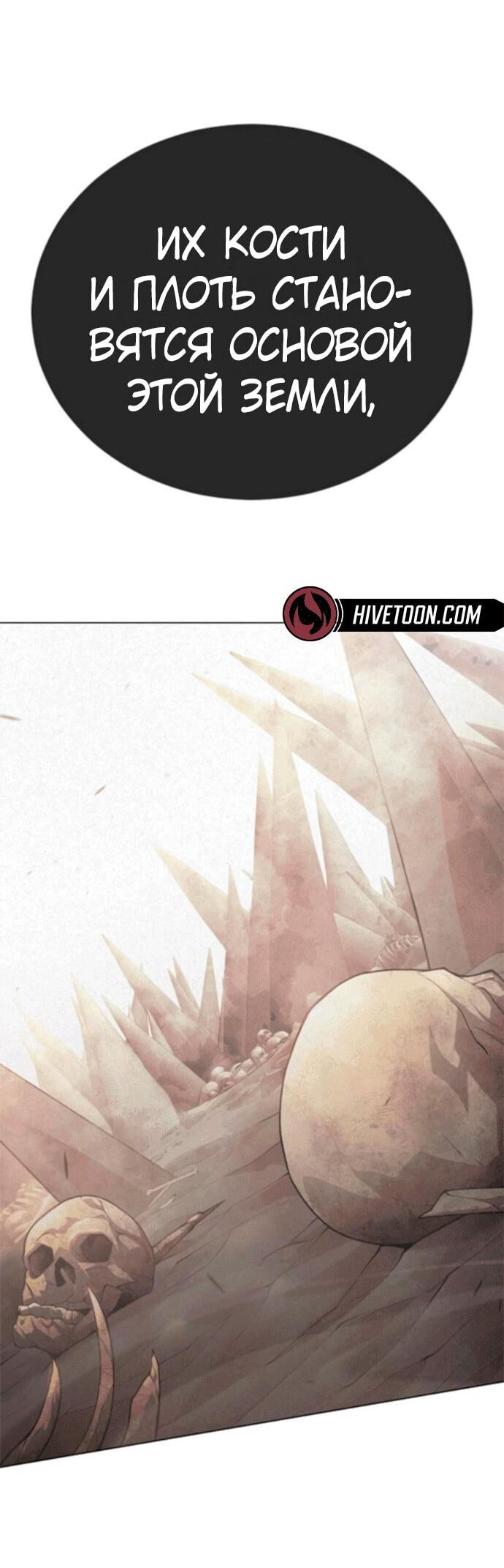Манга Эпоха сверхлюдей - Глава 211 Страница 82
