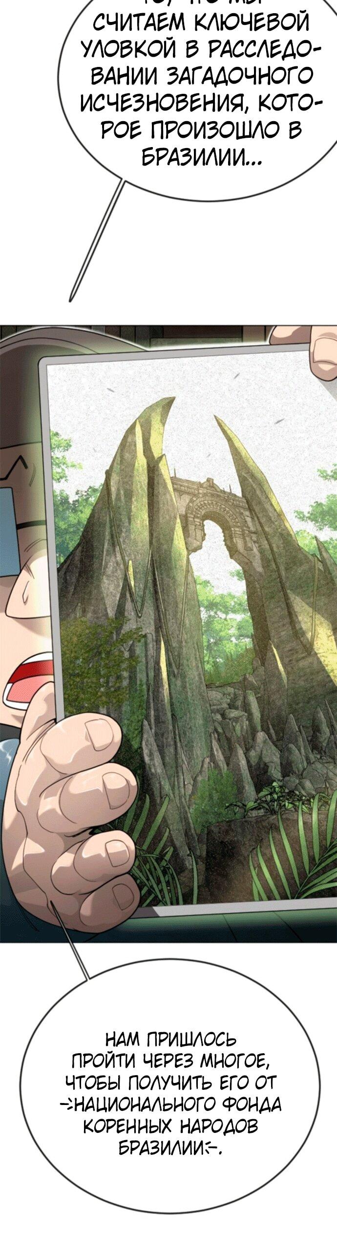 Манга Эпоха сверхлюдей - Глава 211 Страница 30