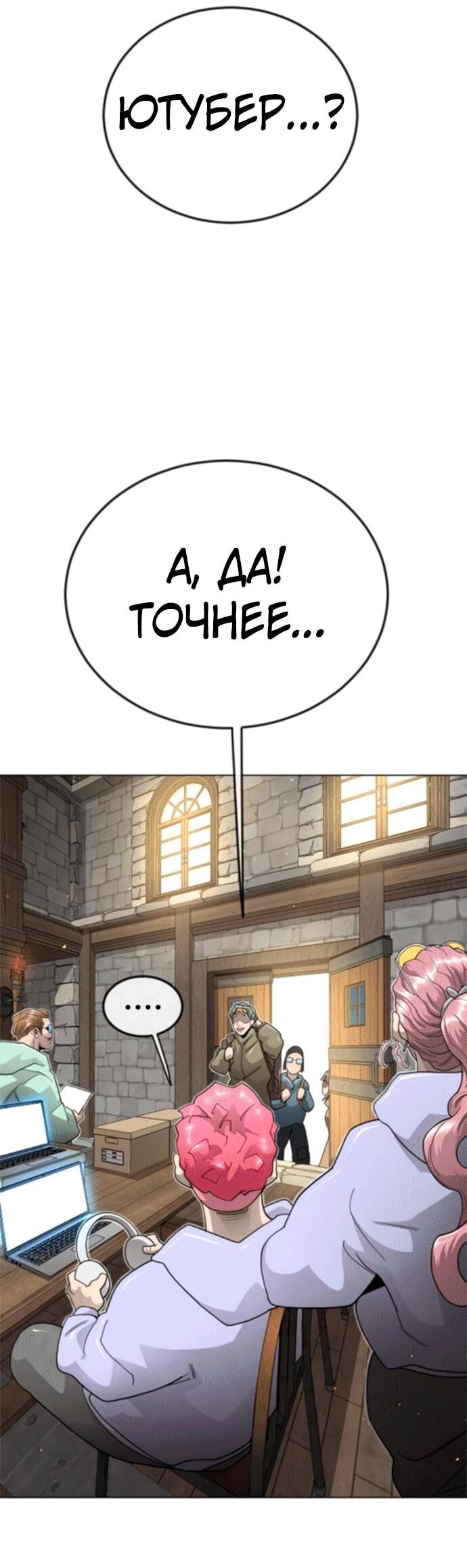 Манга Эпоха сверхлюдей - Глава 211 Страница 18