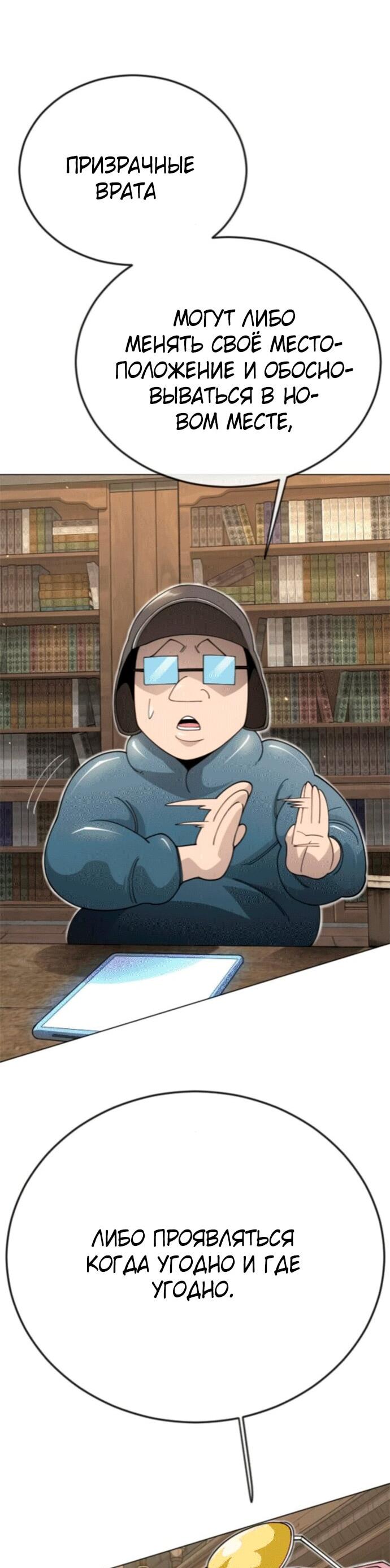 Манга Эпоха сверхлюдей - Глава 211 Страница 38