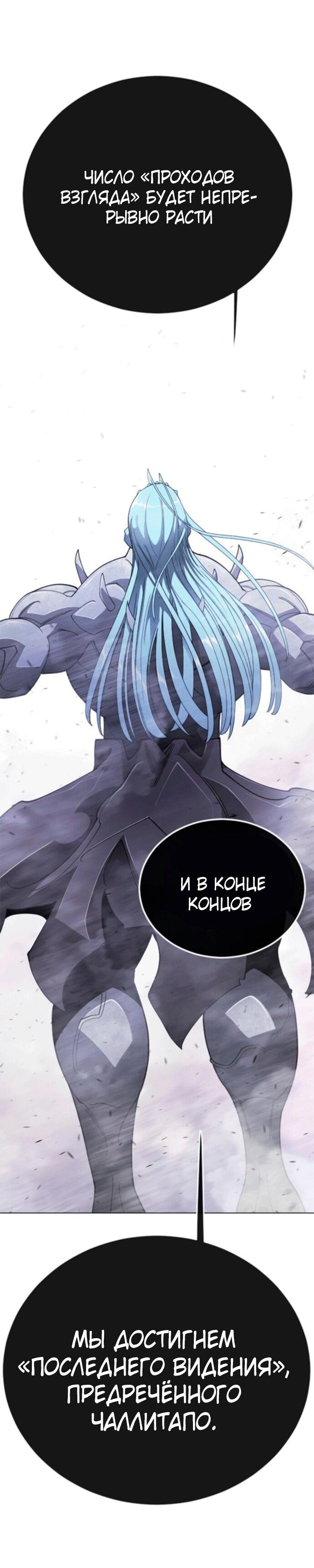 Манга Эпоха сверхлюдей - Глава 211 Страница 91