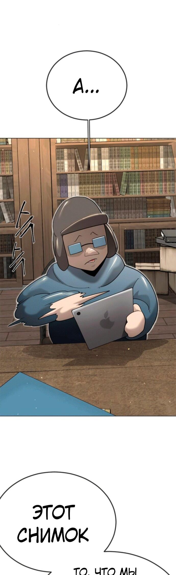 Манга Эпоха сверхлюдей - Глава 211 Страница 29