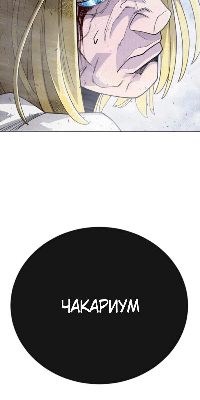 Манга Эпоха сверхлюдей - Глава 211 Страница 86