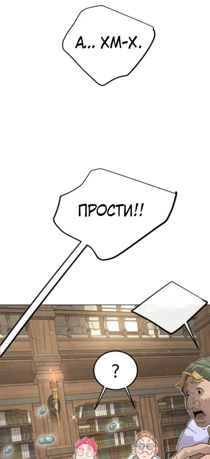 Манга Эпоха сверхлюдей - Глава 211 Страница 48