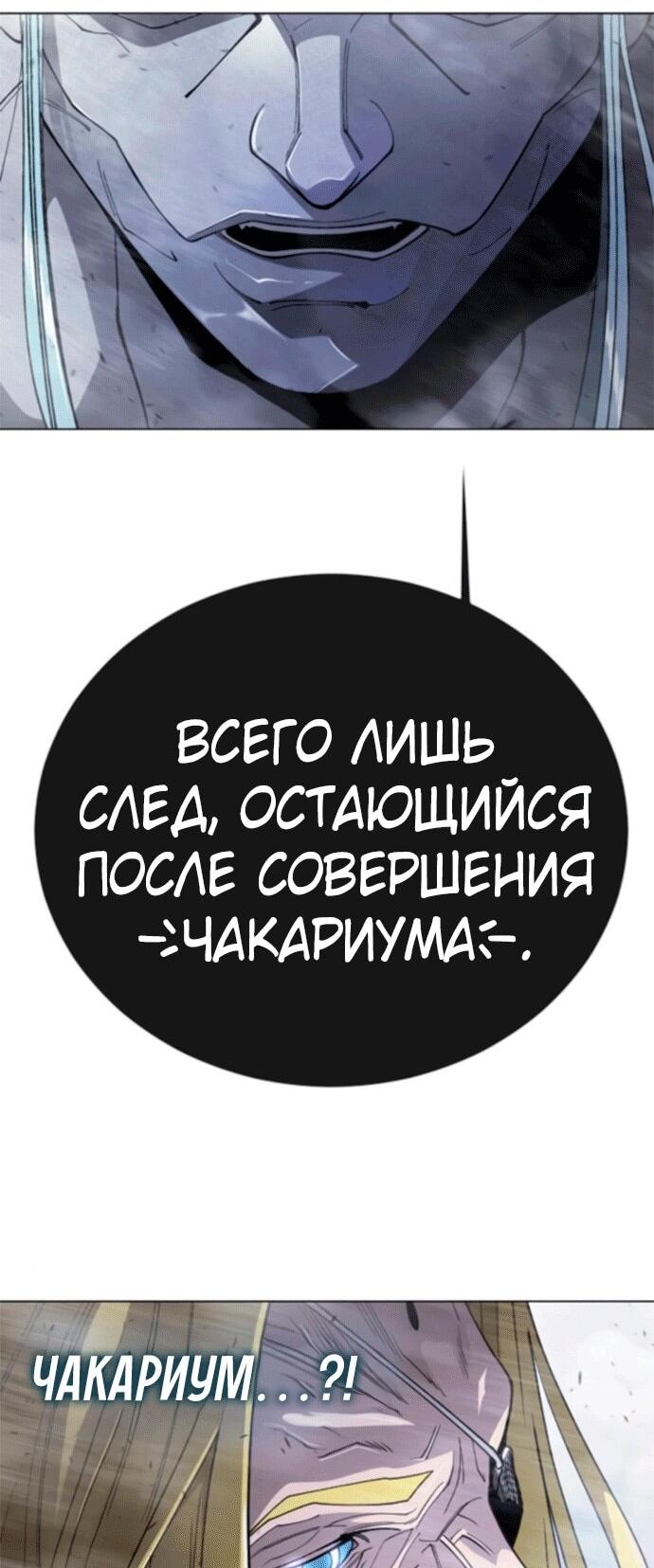Манга Эпоха сверхлюдей - Глава 211 Страница 85