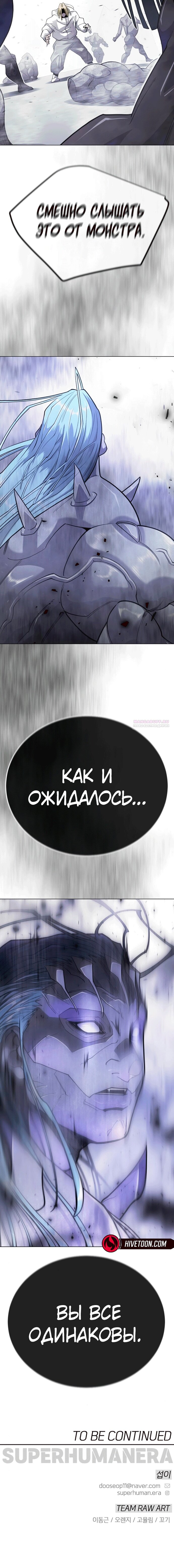 Манга Эпоха сверхлюдей - Глава 211 Страница 96