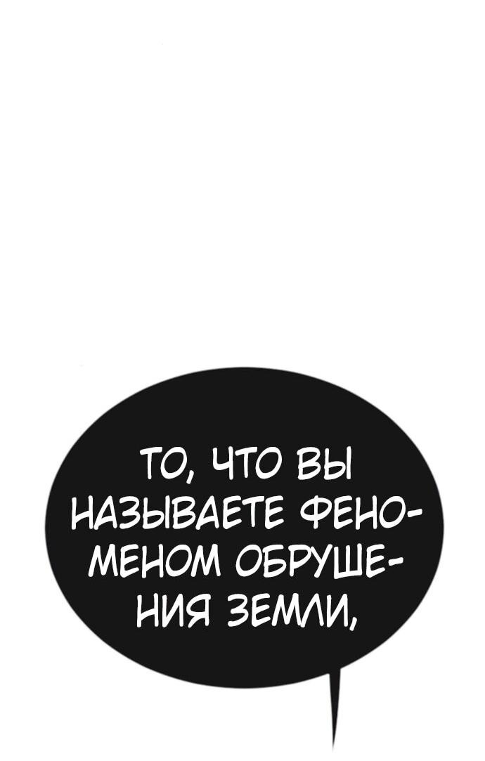 Манга Эпоха сверхлюдей - Глава 211 Страница 84