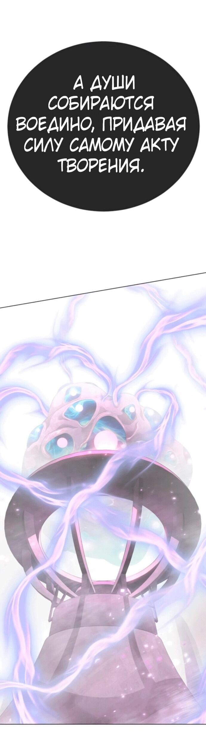 Манга Эпоха сверхлюдей - Глава 211 Страница 83