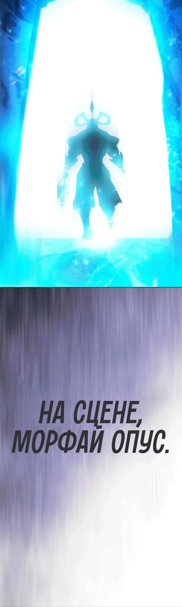 Манга Эпоха сверхлюдей - Глава 211 Страница 2