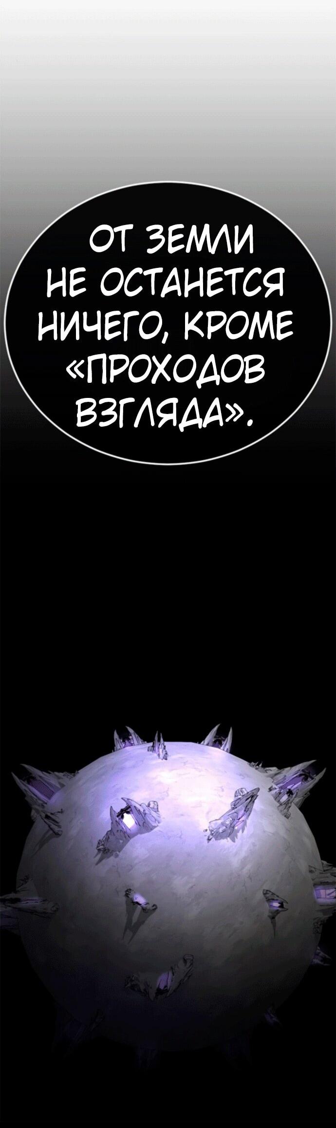 Манга Эпоха сверхлюдей - Глава 211 Страница 93